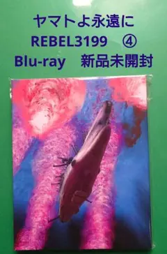 2026年最新】ヤマト3199 dvdの人気アイテム - メルカリ