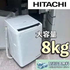 D633 配送設置無料 HITACHI 洗濯機 大容量 8kg - メルカリ
