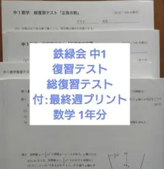 鉄緑会2024年 中2英語復習、総復習テストテキスト解答リスニング演習1