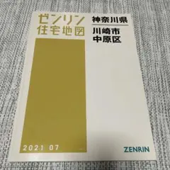2026年最新】ゼンリン住宅地図の人気アイテム - メルカリ