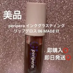 peripera インクグラスティングリップグロス 06 MADE IT