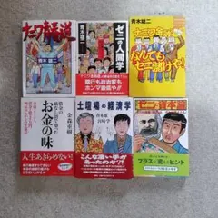 櫻井幸雄先生サイン入り 画集 出番のないベンチ＆ムニャムニャ語（第3