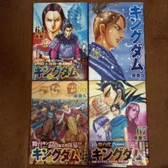 キングダム 64 65 66 67（4冊セット売り）