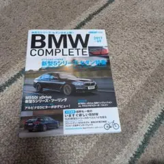 BMW COMPLETE Vol.69 新型５シリーズ