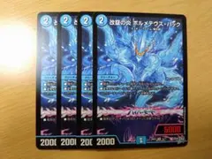 改竄の炎 ボルメテウス・ハック 4枚 - メルカリ