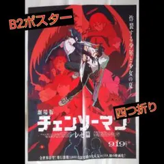 2026年最新】チェンソーマン ポスター b2の人気アイテム - メルカリ