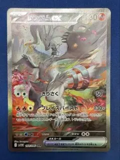 レシラムex SAR ホワイトフレア