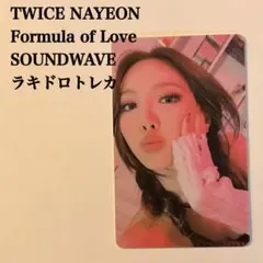 匿名配送｜TWICE　ナヨン②　Formula of Love　ラキドロトレカ