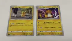 ポケモンカード ピカチュウ ライチュウ なかよしボルト まちぶせスパーク