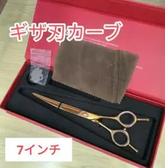 カーブシザー（ギザ刃） 7インチ　ゴールド カーブシザー（ギザ刃） 7インチ ゴールド - メルカリ