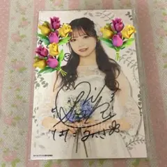 畑美紗起　ラストアイドル　直筆サイン入りポストカードドレスガチャコレ　生写真