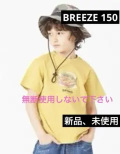 BREEZE キッズ 半袖Tシャツ 150 新品、未使用のサムネイル