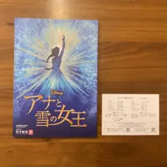 アナと雪の女王 パンフレット