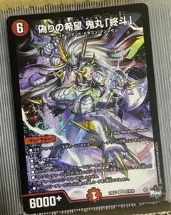 2025年最新】偽りの希望 鬼丸「終斗」の人気アイテム - メルカリ