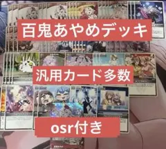 ホロカ　ホロライブカードゲーム　百鬼あやめ　構築デッキ　ホロカデッキ