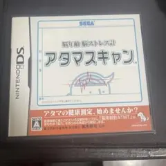脳年齢 脳ストレス計 アタマスキャン