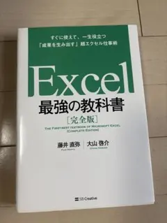 Excel 最強の教科書[完全版] すぐに使えて、一生役立つ 2017年発行