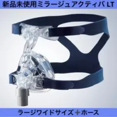 【新品3個】ミラージュアクティバLT CPAP マスク ラージワイド アクティブ Mirage Activa LT Nasal CPAP Mask – cpap.com