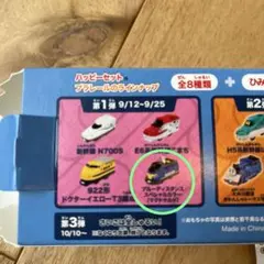 ハッピーセット プラレール ブルーディスタンス