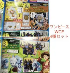 新品未開封 ４種 ONE PIECE 応募者全員サービス ワーコレ②