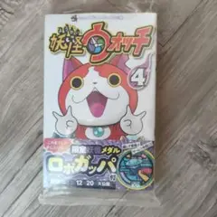 妖怪ウォッチ 4 限定妖怪メダル ロボガッパ付