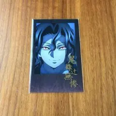 鬼滅の刃 ダイニング チェキ風ブロマイド 鬼舞辻無惨