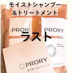 【新品】プロリー モイストリペア シャンプートリートメントセット つめかえ用のサムネイル