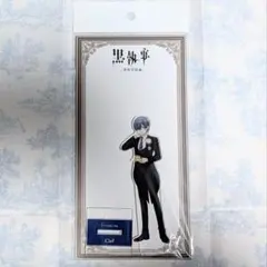 黒執事 寄宿学校編 シエル ロフト POPUP STORE アクリルスタンド