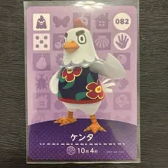 amiiboカード【100円】ケンタ 082 あつまれどうぶつの森 説明欄必読