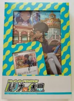 2026年最新】ルリナ 未開封の人気アイテム - メルカリ