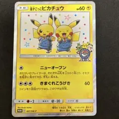 2025年最新】漫才ごっこピカチュウの人気アイテム - メルカリ