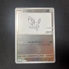 イーブイ：YU NAGABA × ポケモンカードゲーム PROMO SV-Pプ…
