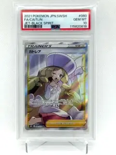 ポケモン - ポケモンカード　カトレア SR PSA9 ポケモンカード カトレア sr psa9