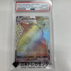 2026年最新】ピカチュウvMAX psa10 hrの人気アイテム - メルカリ