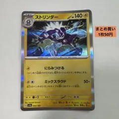 ストリンダーex イラストレーションコンテスト2024 プロモカード ①