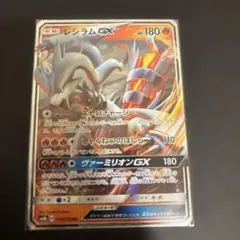レシラムGX RR sm8b GXウルトラシャイニー ポケモンカード ポケカ