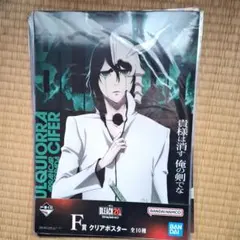 BLEACH 一番くじ F賞 クリアポスター ウルキオラ