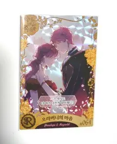 悪役のエンディングは死のみ　カード