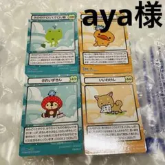 aya様 リクエスト 4枚