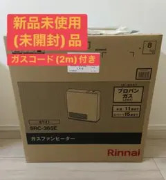 【新品・未使用】リンナイSRC-365E ガスファンヒーター　ガスコード付き 楽天市場】src-365eの通販