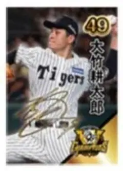 大竹耕太郎 阪神タイガース 甲子園歴史館 限定 配布カード リーグ優勝記念