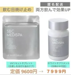 2025年最新】SBC medispa uvリセットタブレットの人気アイテム