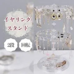 値下げ★アクセサリー 収納 ピアス スタンド イヤリング 大容量 ジュエリー