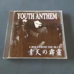 YOUTH ANTHEM CD 走らなあかん夜明けまで ユースアンセム YOUTH ANTHEM CD 走らなあかん夜明けまで ユースアンセム - メルカリ