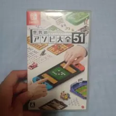 Nintendo Switch 世界のアソビ大全51
