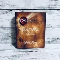 ザ・シークレット