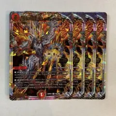 145266 轟炎の竜皇ボルシャックカイザー
