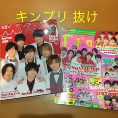 ポポロ 2019年2月号・Myojo 2019年2月号 ☆ 切り抜き