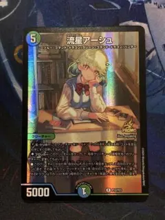 流星アーシュ プロモ 当選書付き 流星アーシュ(PR)(P12/Y23) | プロモ | ドラゴンスター