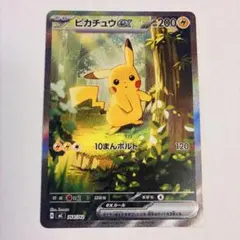2026年最新】ピカチュウex 764 / 742 SAR仕様の人気アイテム - メルカリ